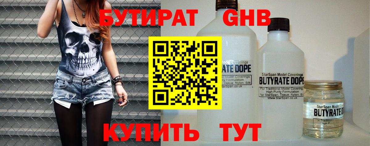 Бутират бутик Дмитров