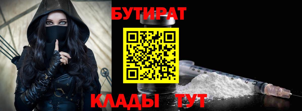 БУТИРАТ бутандиол  Бутират  Дмитров  Вход с VPN 