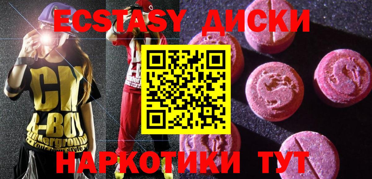 Экстази 280мг Дмитров
