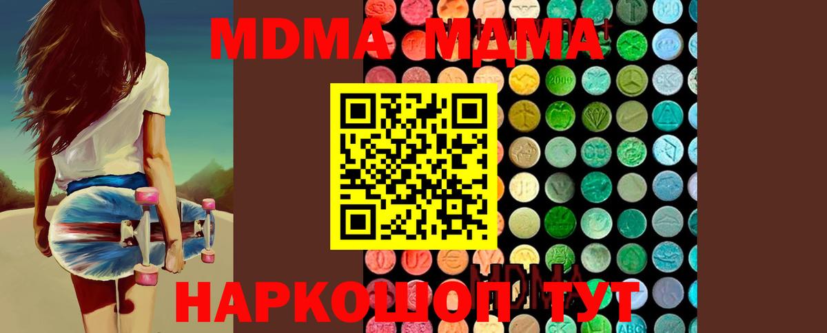 МДМА Molly  Вход с VPN  Дмитров 